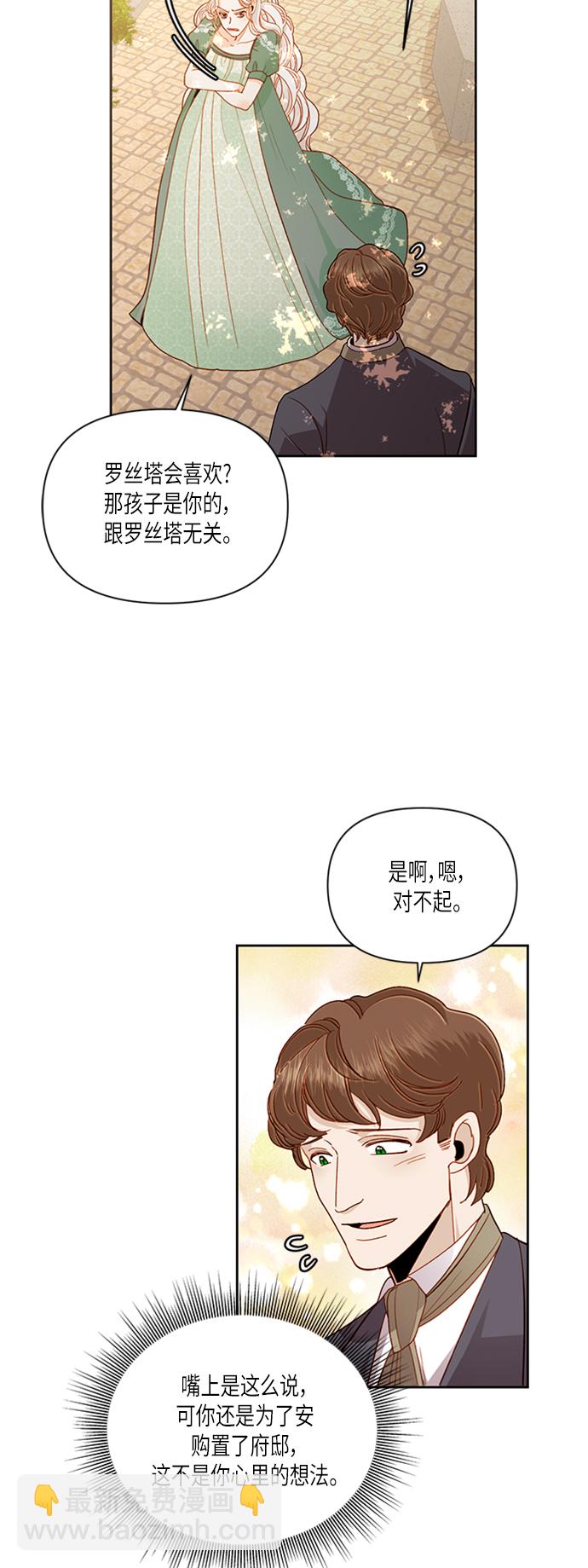 再婚皇后 - 第59話 - 6