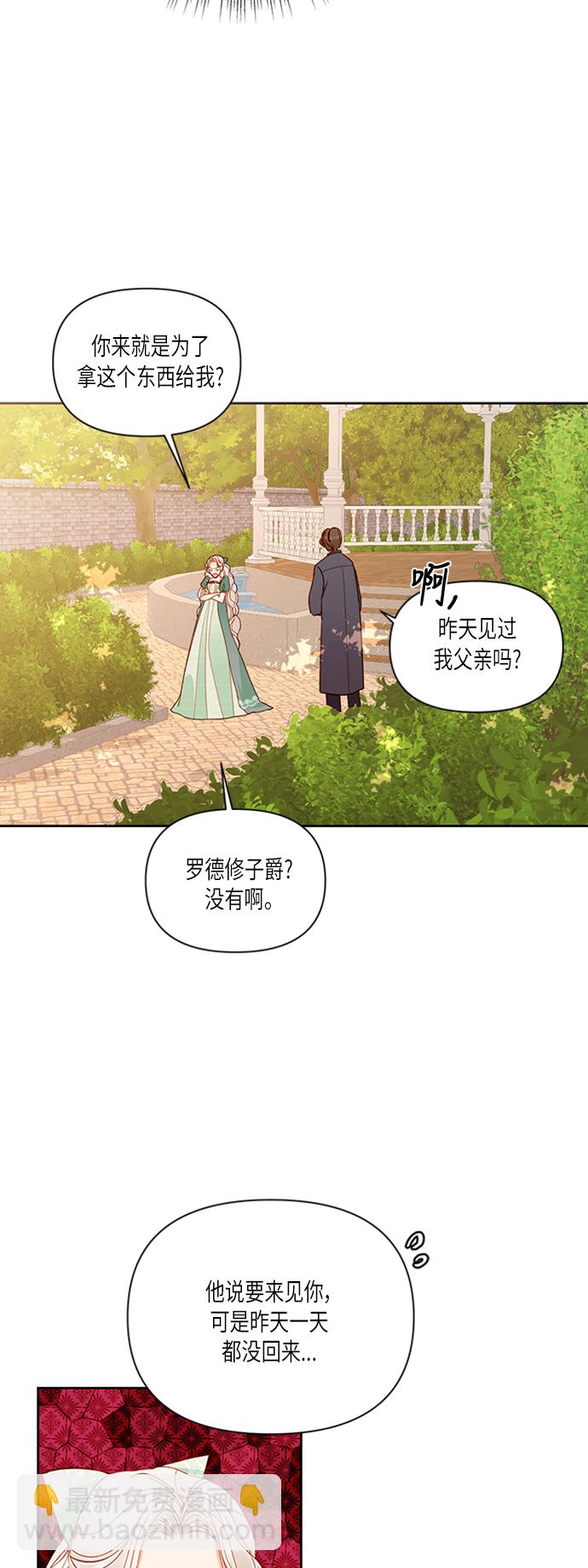 再婚皇后 - 第59話 - 1