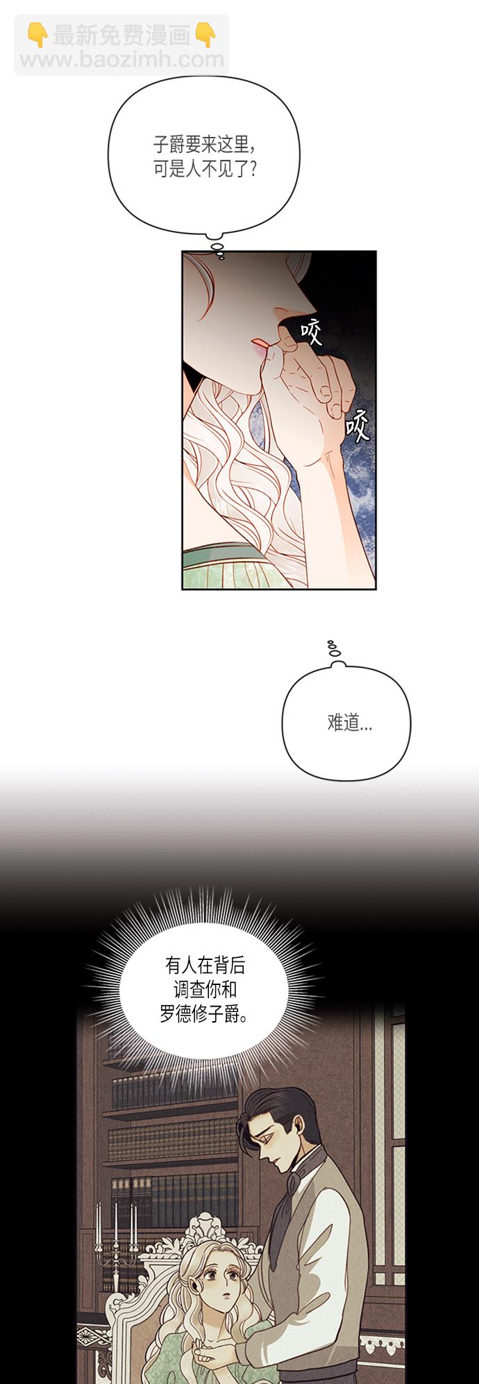 再婚皇后 - 第59話 - 3