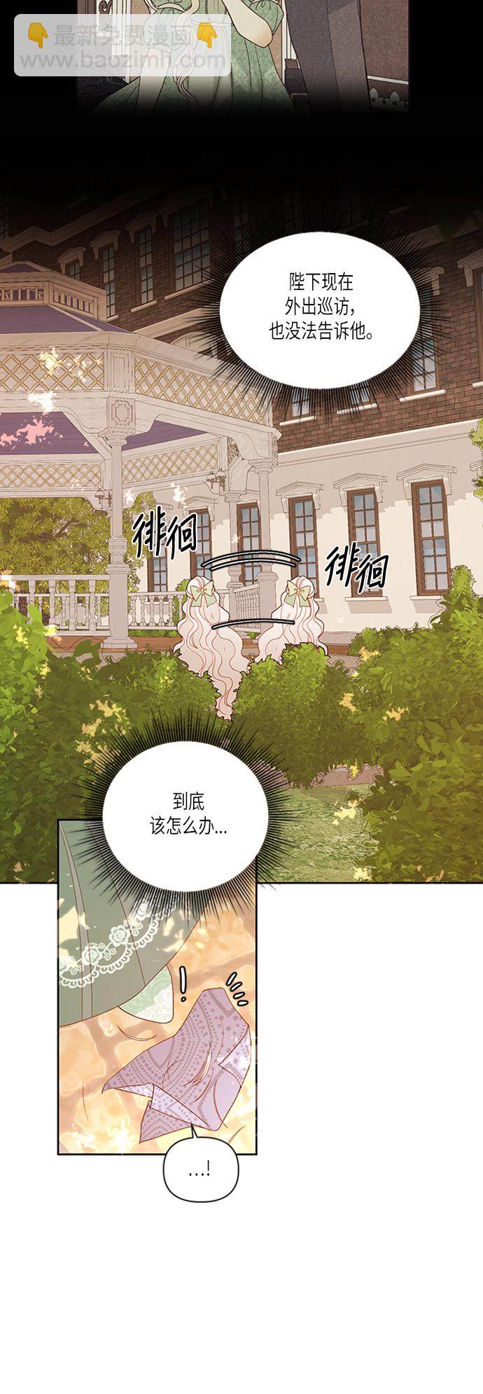 再婚皇后 - 第59話 - 4