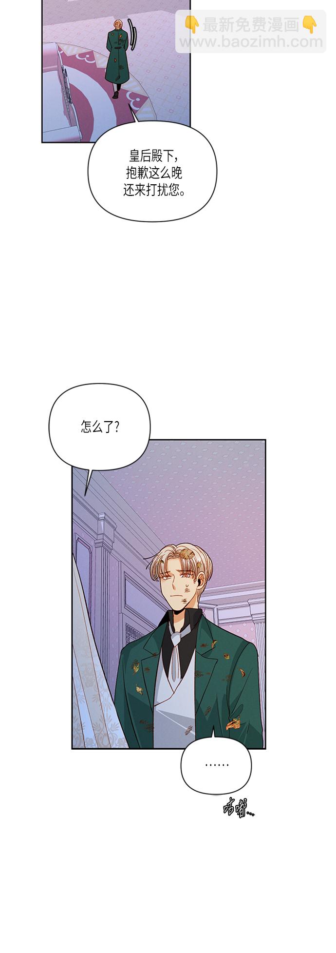 再婚皇后 - 第59話 - 6