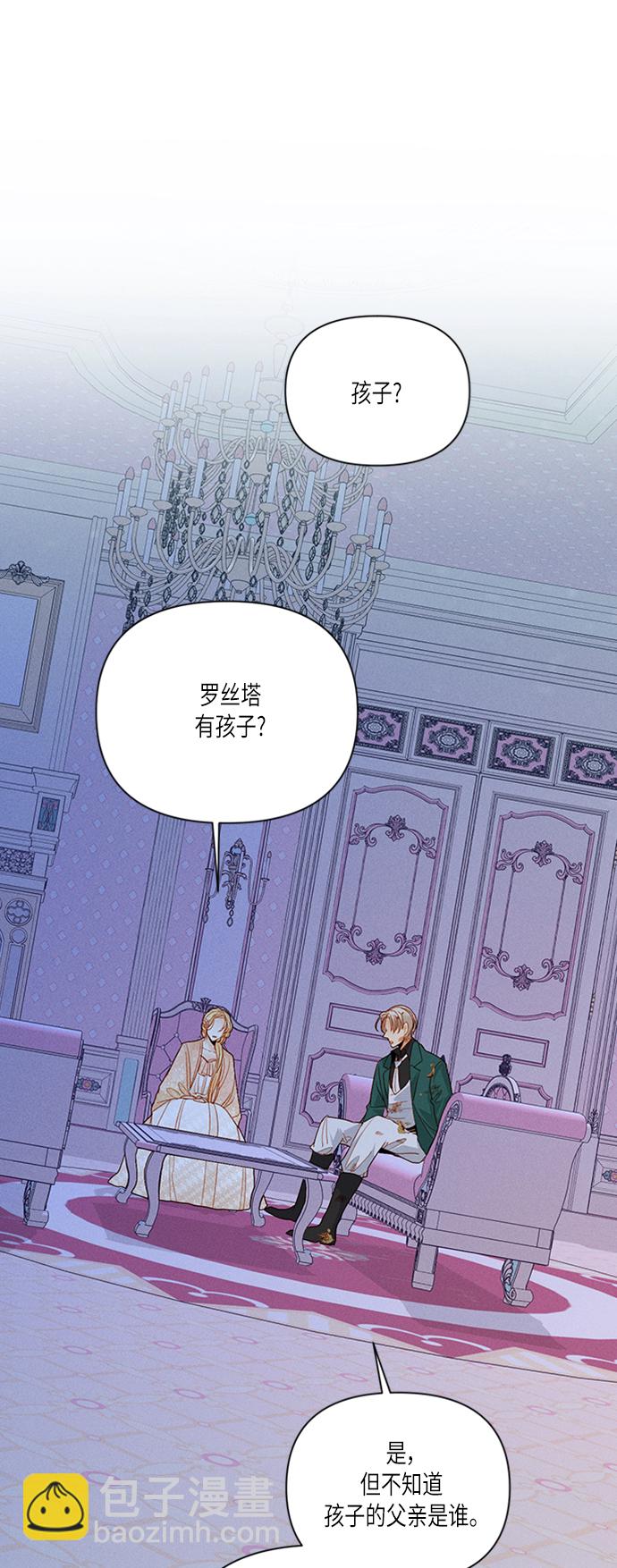 再婚皇后 - 第59話 - 1