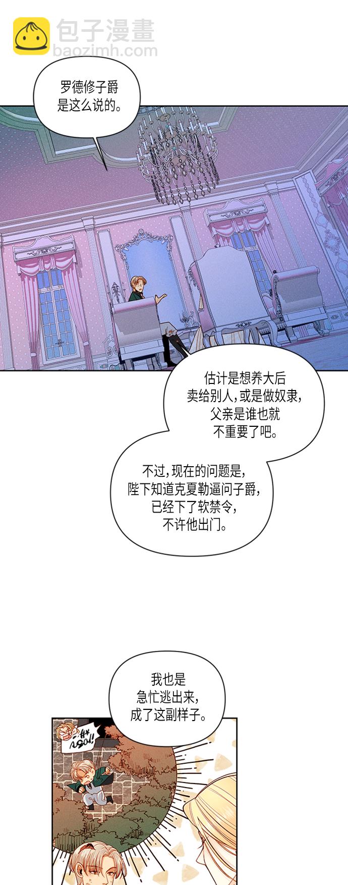 再婚皇后 - 第59話 - 3