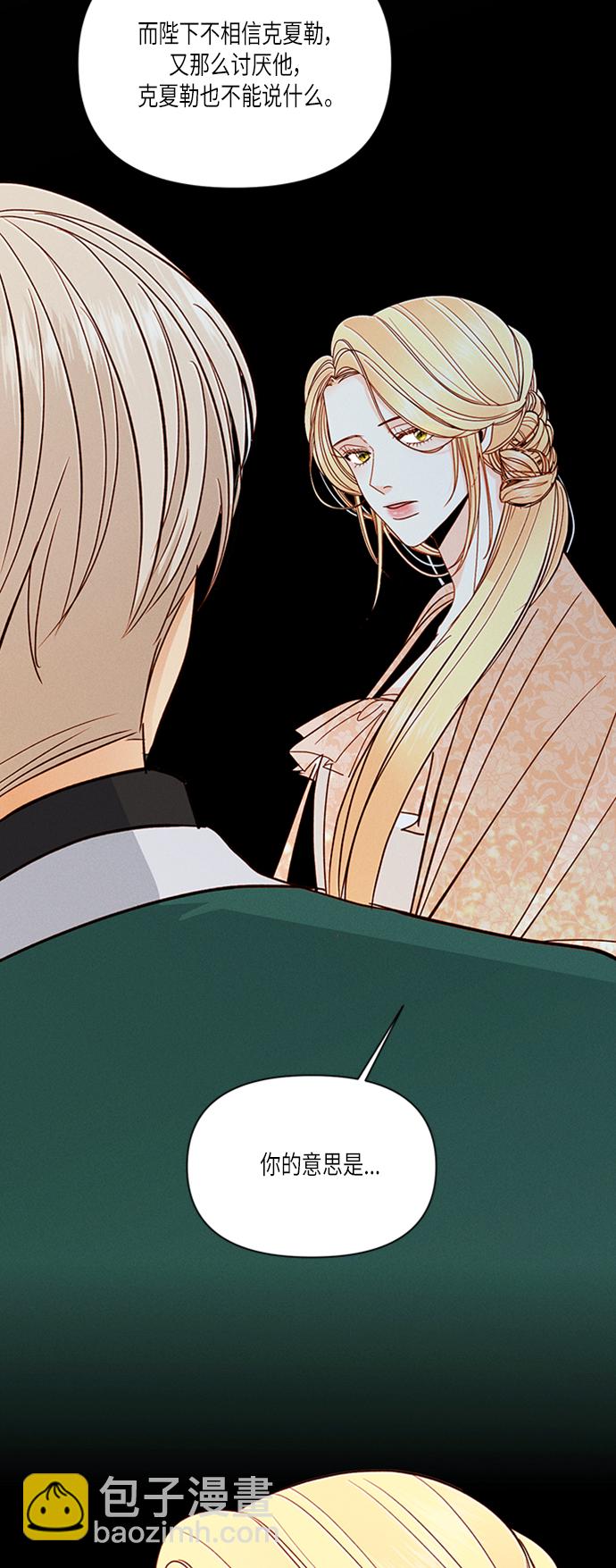 再婚皇后 - 第59話 - 5