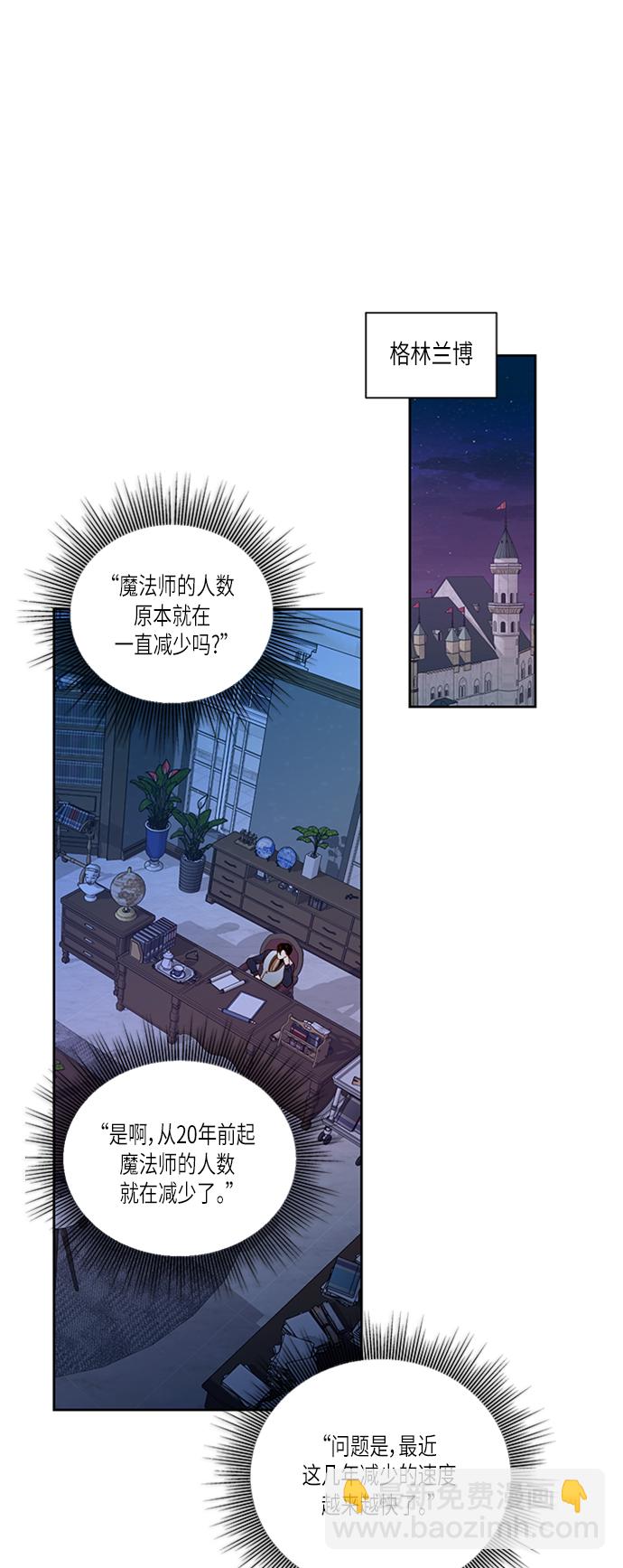 再婚皇后 - 第59話 - 3