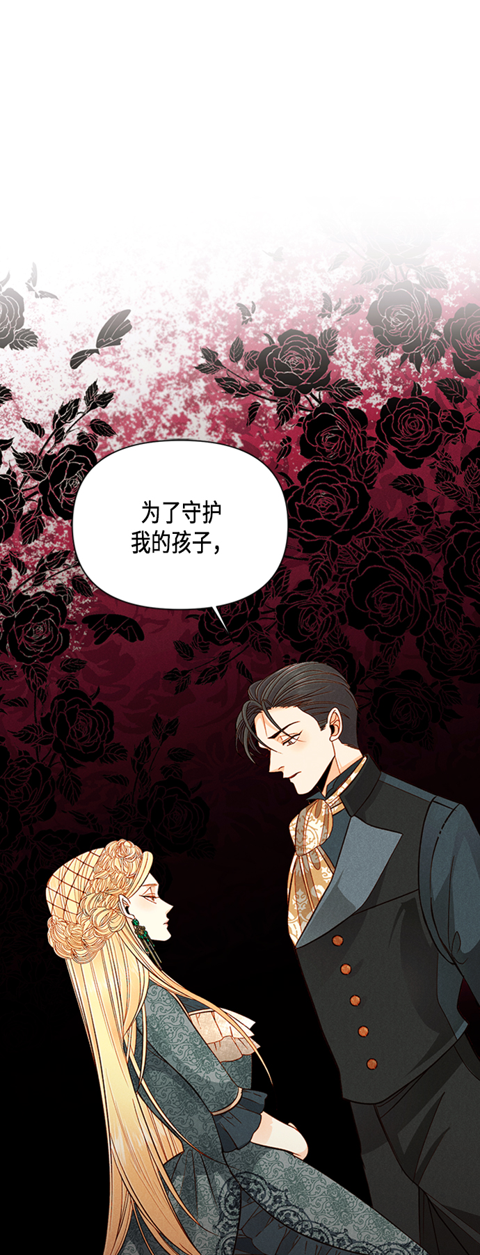 再婚皇后 - 第61話 - 1