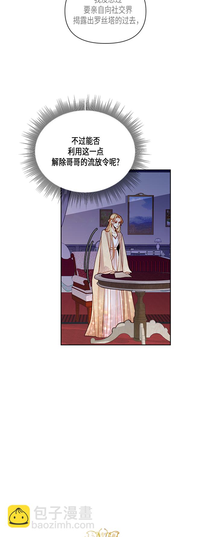 再婚皇后 - 第61話 - 7