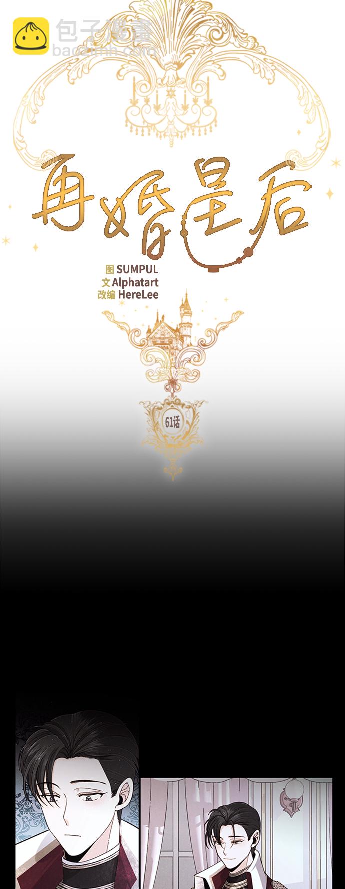 再婚皇后 - 第61話 - 1