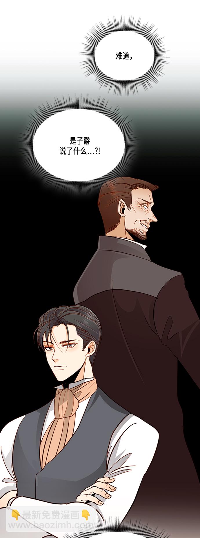 再婚皇后 - 第61話 - 5