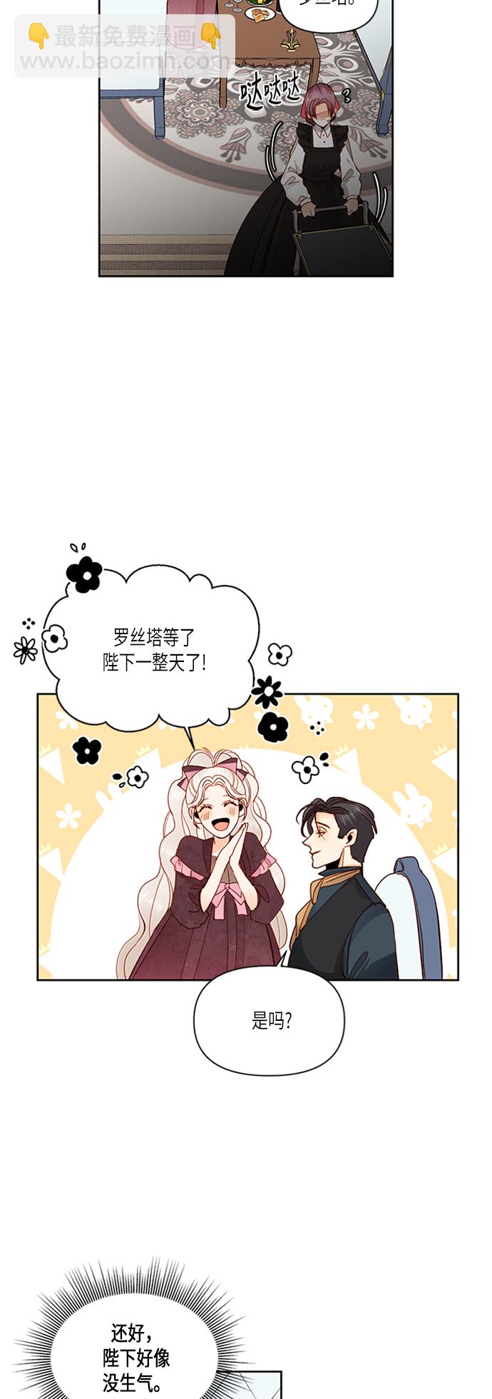 再婚皇后 - 第61話 - 6