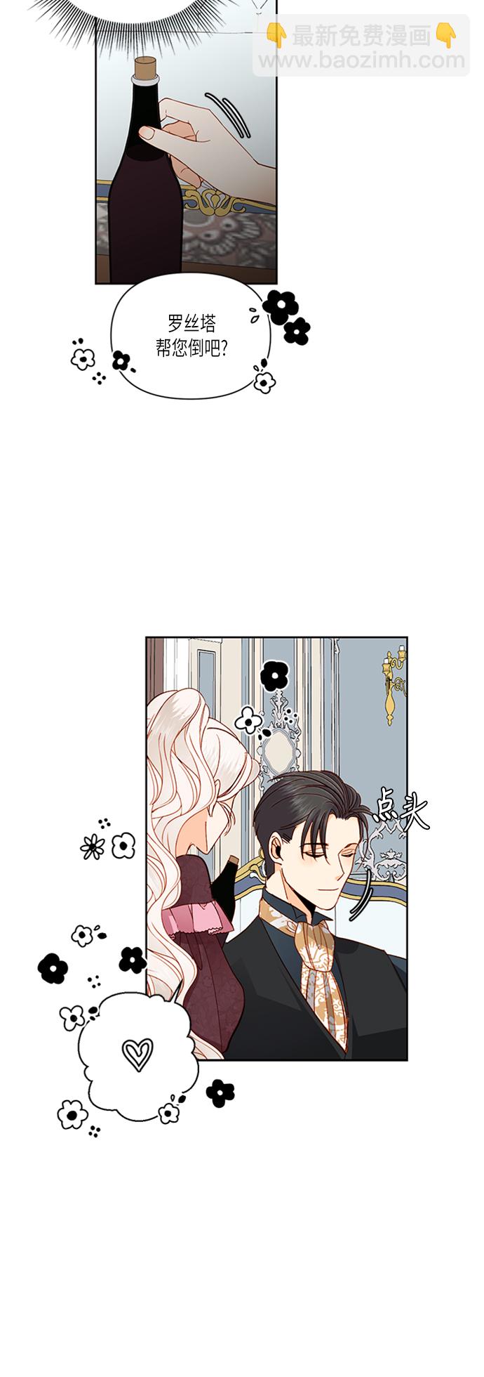 再婚皇后 - 第61話 - 7