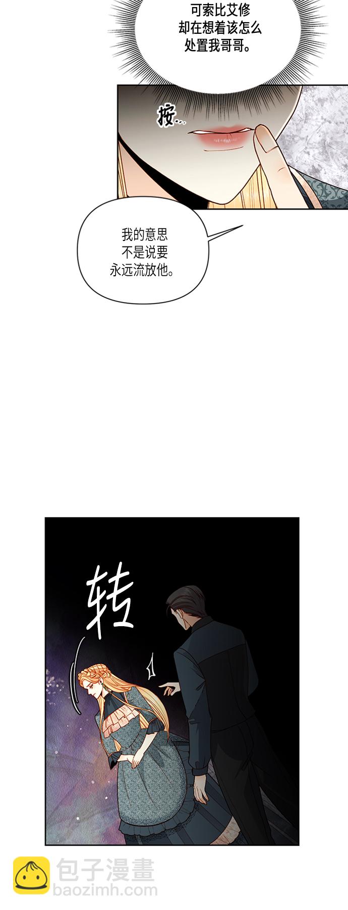 再婚皇后 - 第61話 - 3