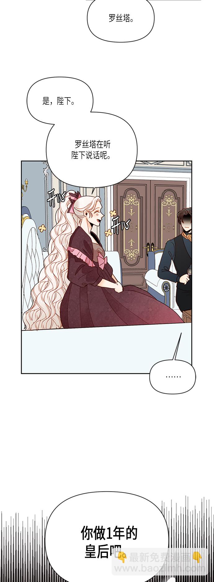 再婚皇后 - 第61話 - 3