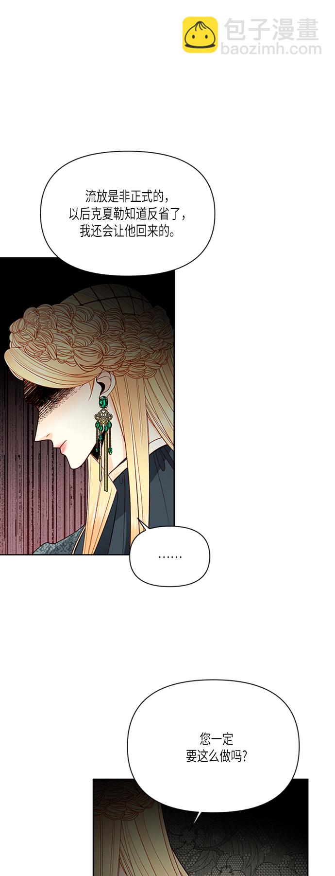 再婚皇后 - 第61話 - 4