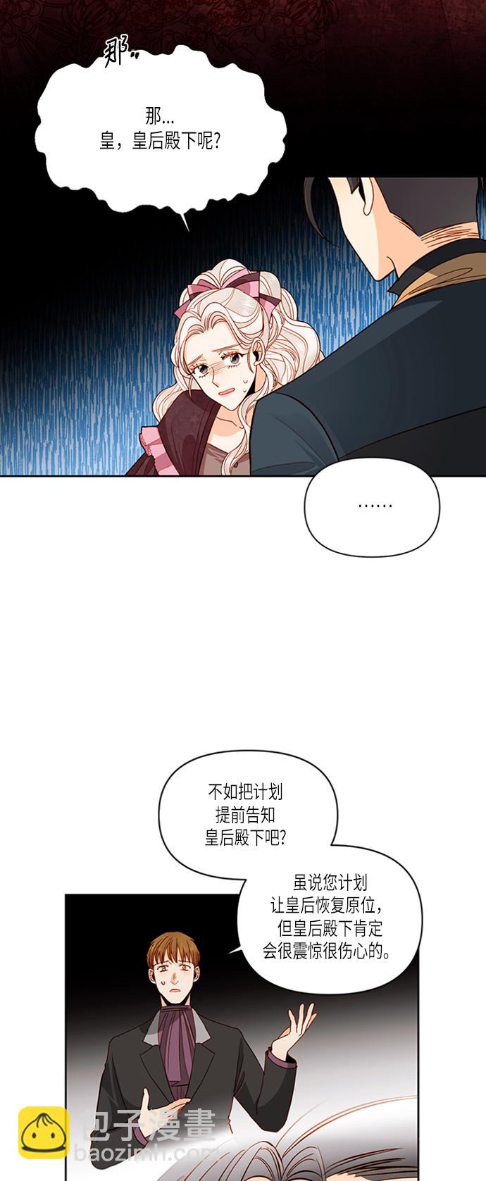 再婚皇后 - 第61話 - 6