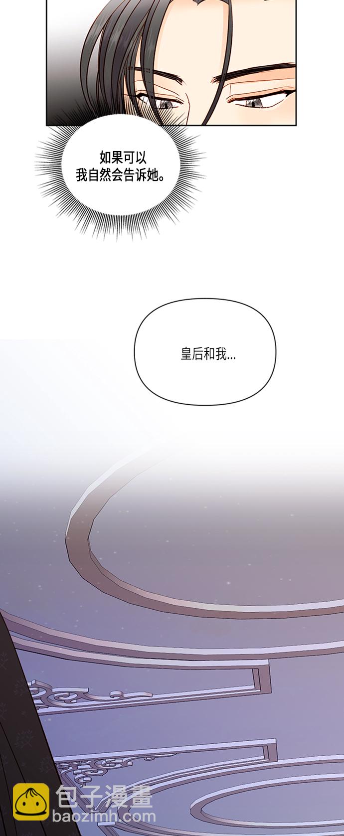 再婚皇后 - 第61話 - 7