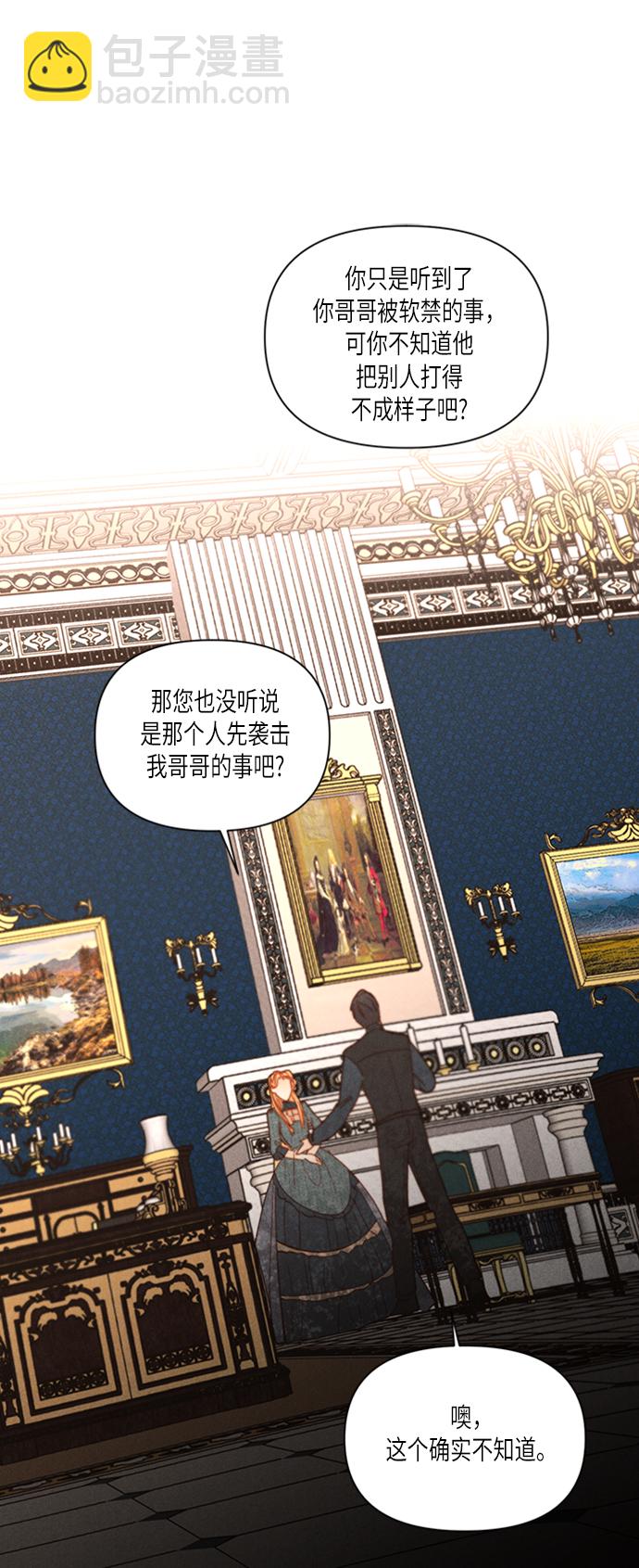 再婚皇后 - 第61話 - 7