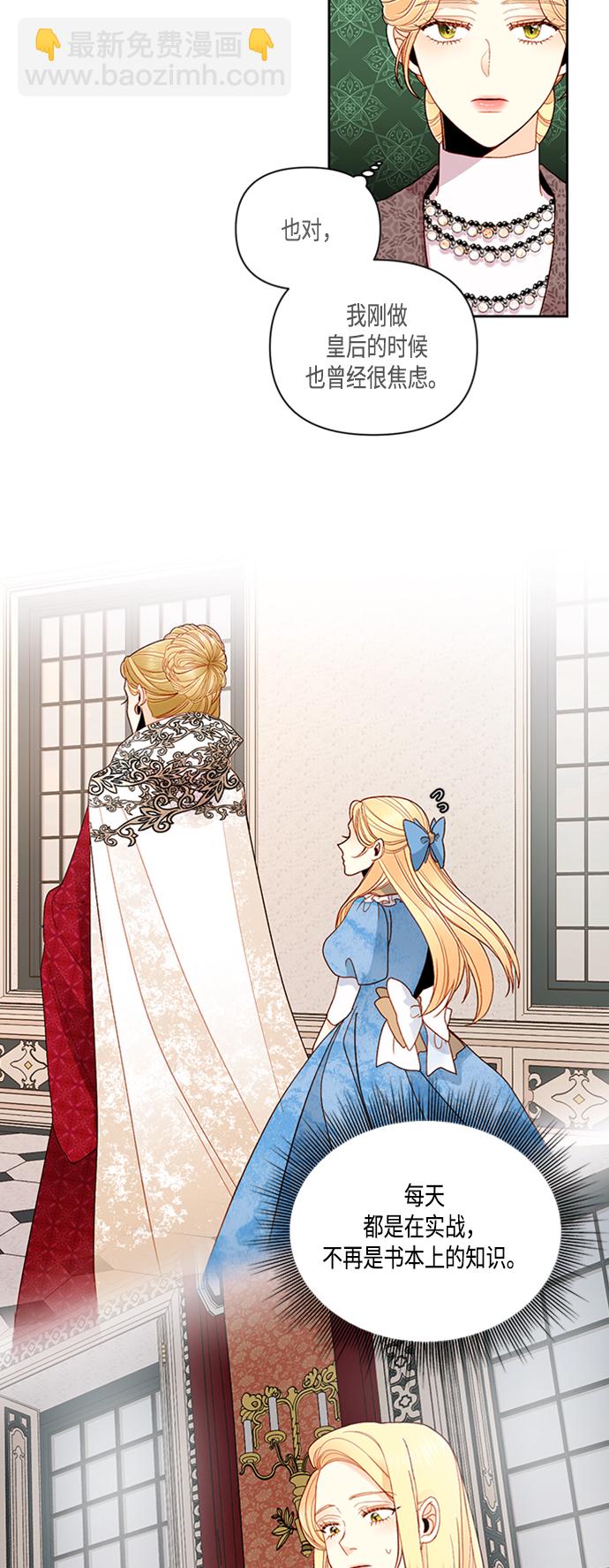 再婚皇后 - 第63話(1/2) - 2