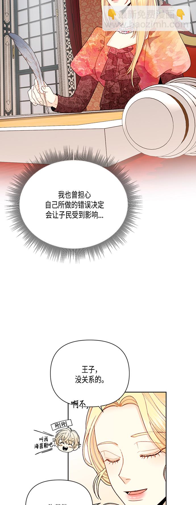 再婚皇后 - 第63話(1/2) - 3