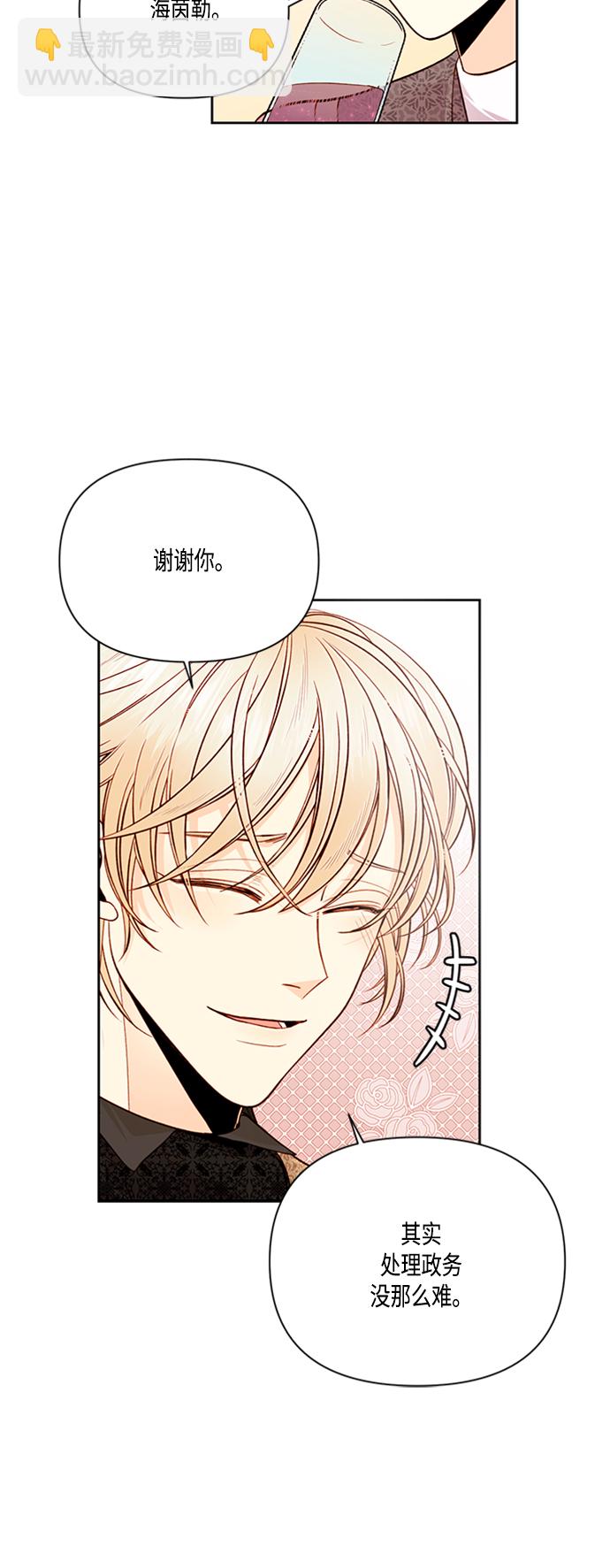 再婚皇后 - 第63話(1/2) - 4