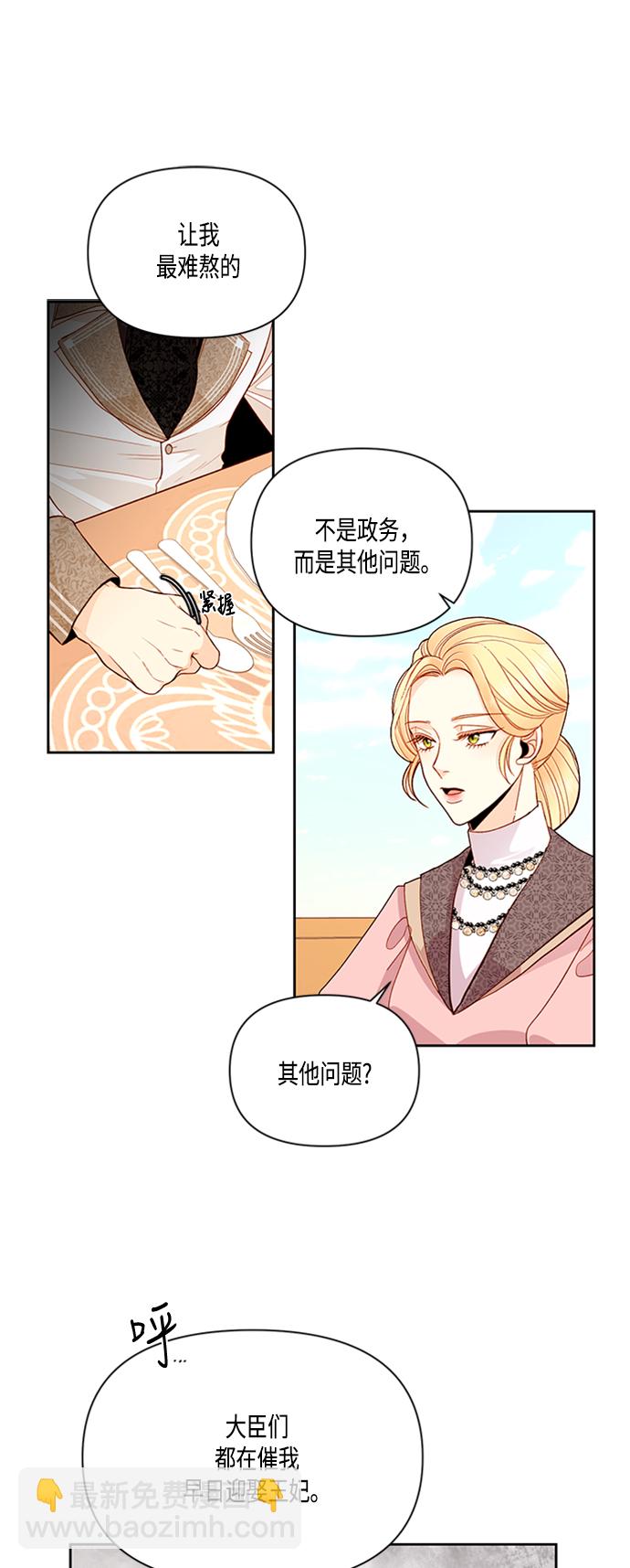 再婚皇后 - 第63話(1/2) - 5