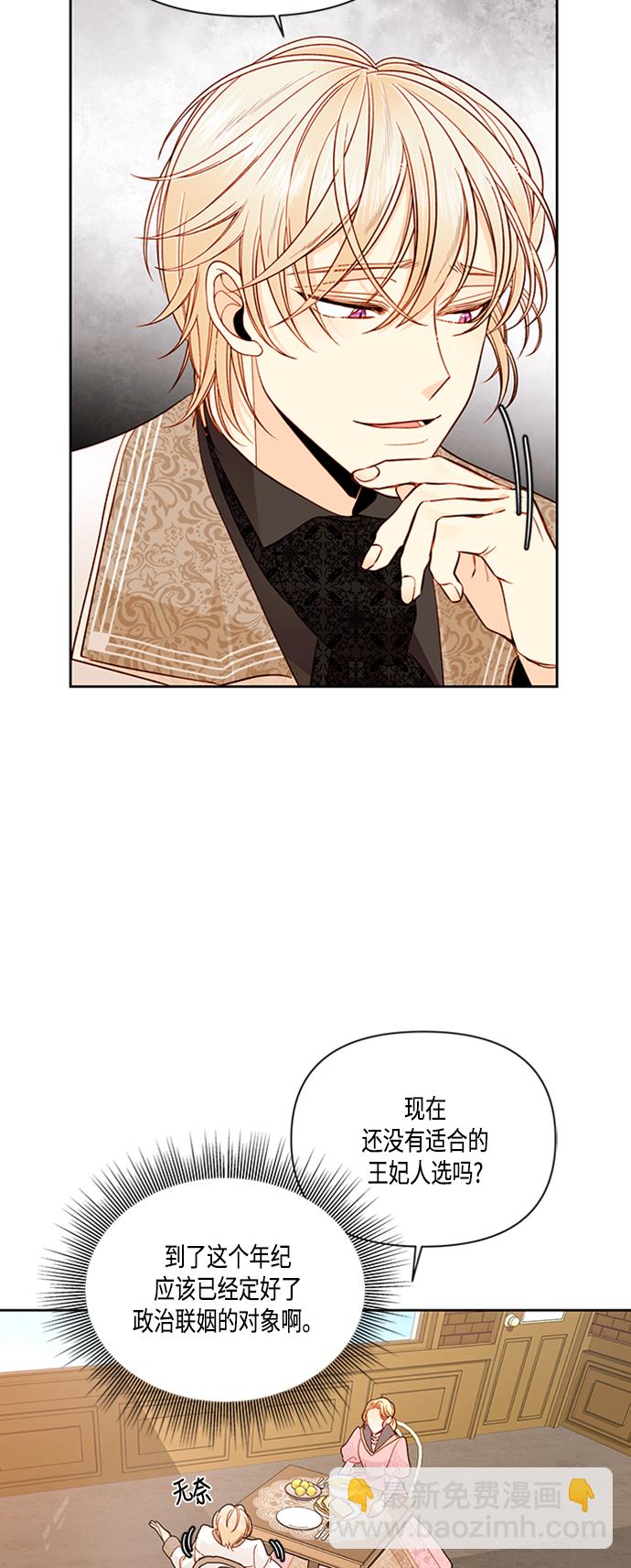 再婚皇后 - 第63話(1/2) - 6