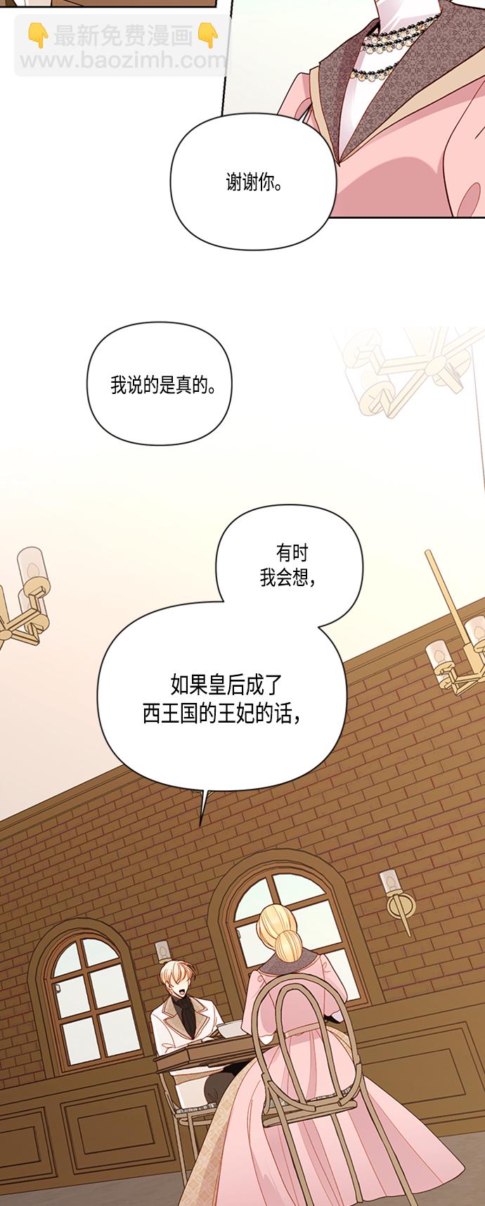 再婚皇后 - 第63話(1/2) - 8