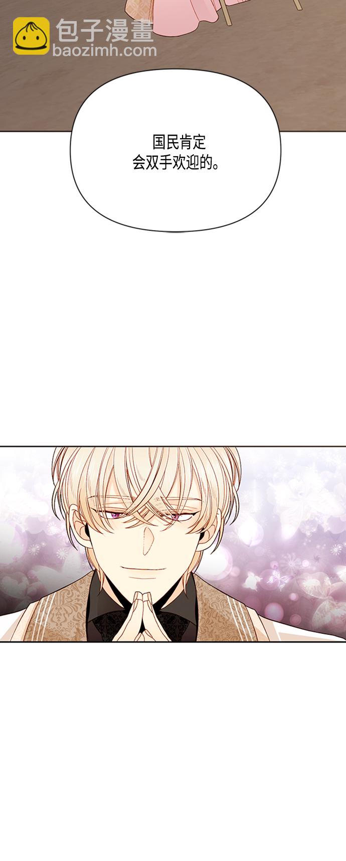 再婚皇后 - 第63話(1/2) - 1