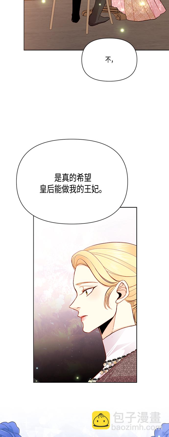 再婚皇后 - 第63話(1/2) - 6