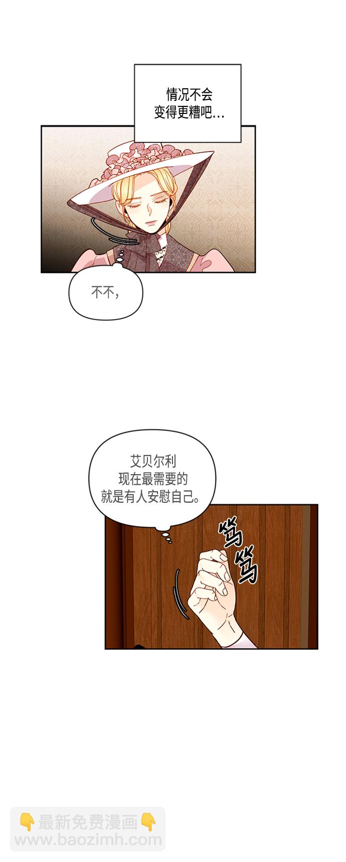 再婚皇后 - 第63話(1/2) - 6