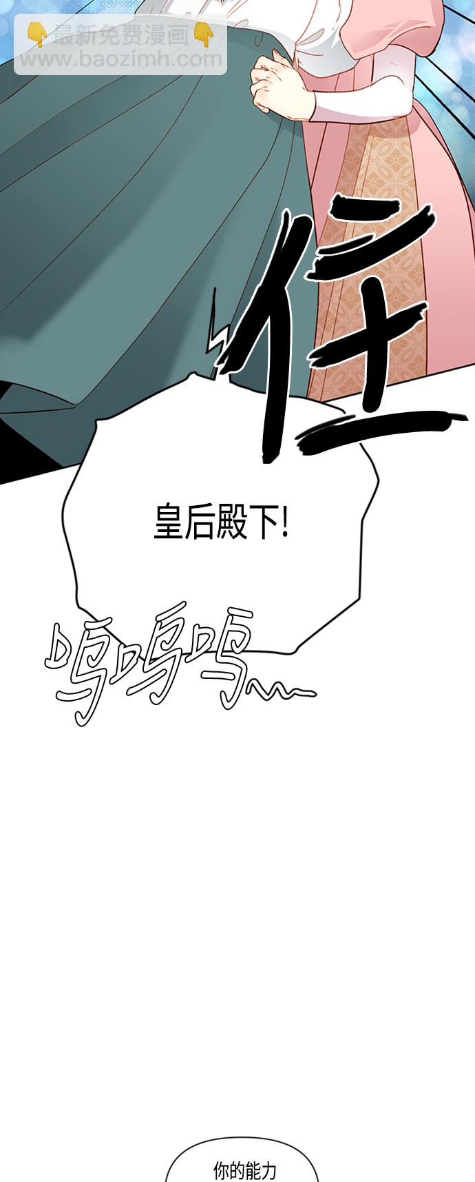 再婚皇后 - 第63話(1/2) - 1