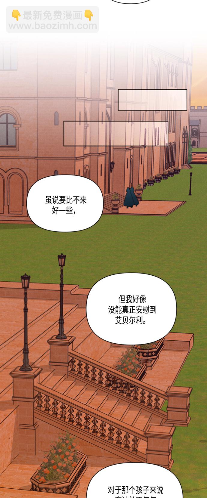 再婚皇后 - 第63話(1/2) - 8