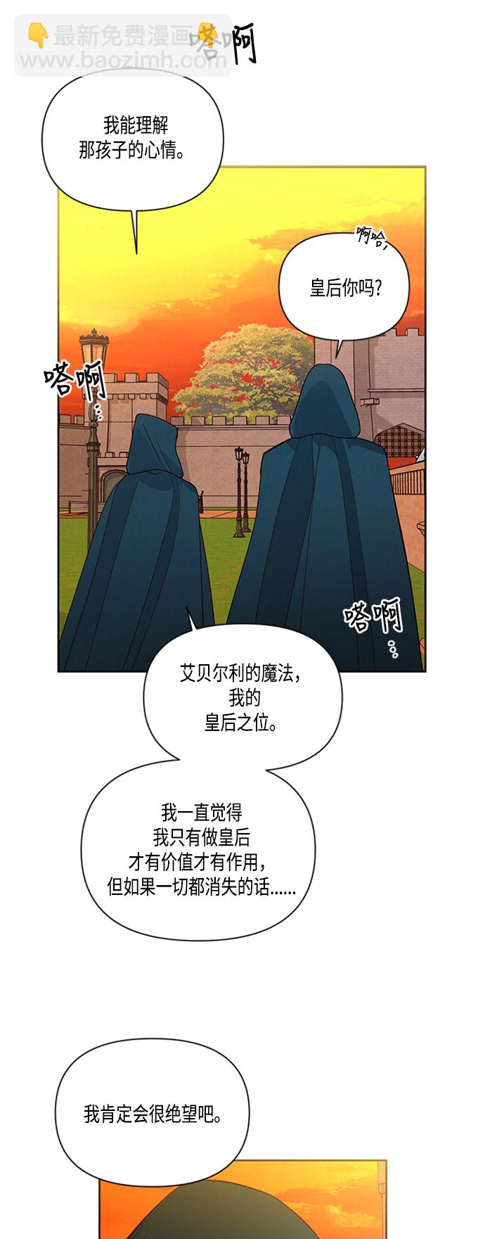 再婚皇后 - 第63話(1/2) - 2