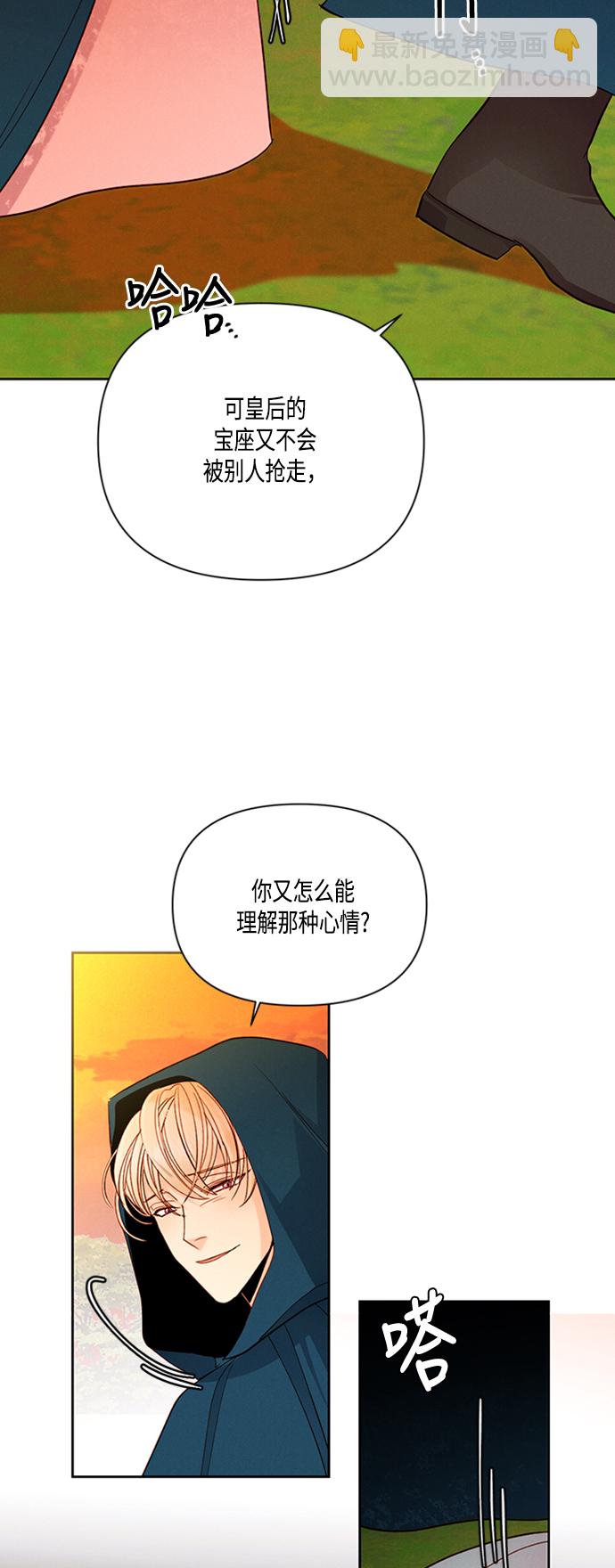 再婚皇后 - 第63話(1/2) - 4