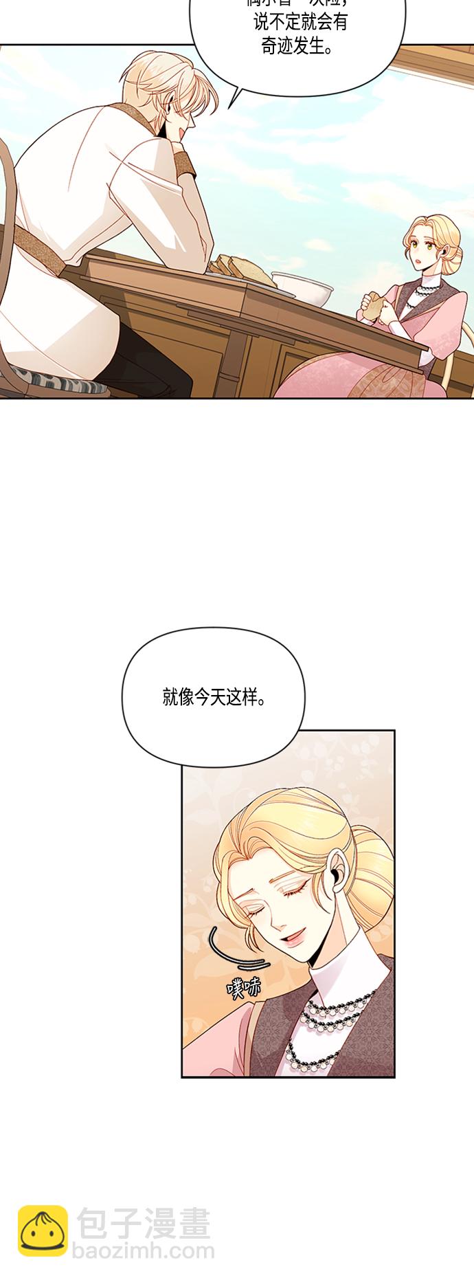 再婚皇后 - 第63話(1/2) - 6