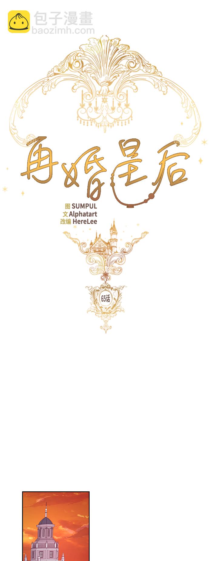 再婚皇后 - 第65話 - 4