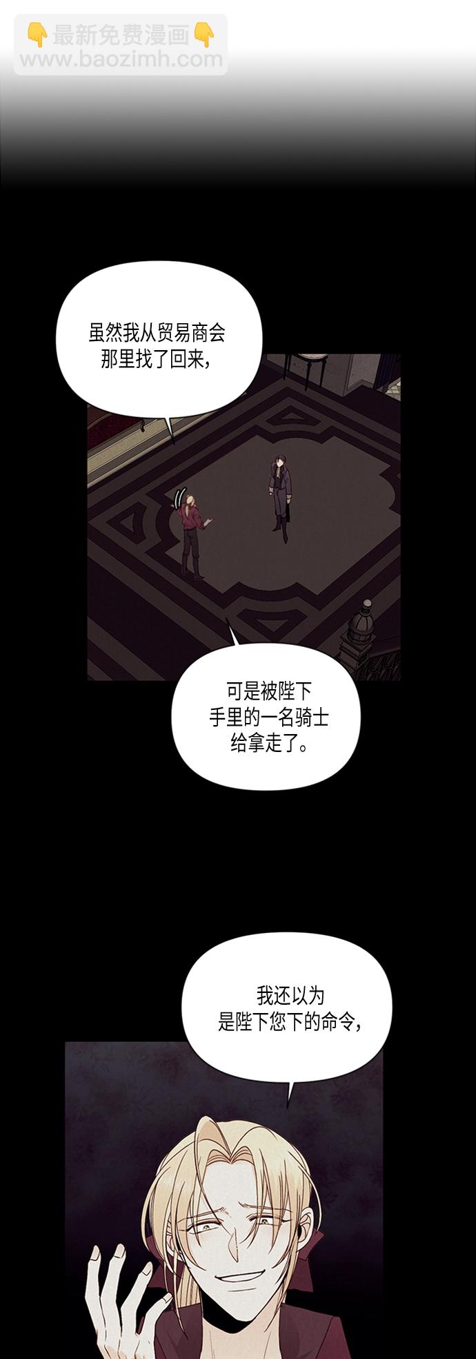 再婚皇后 - 第65話 - 6