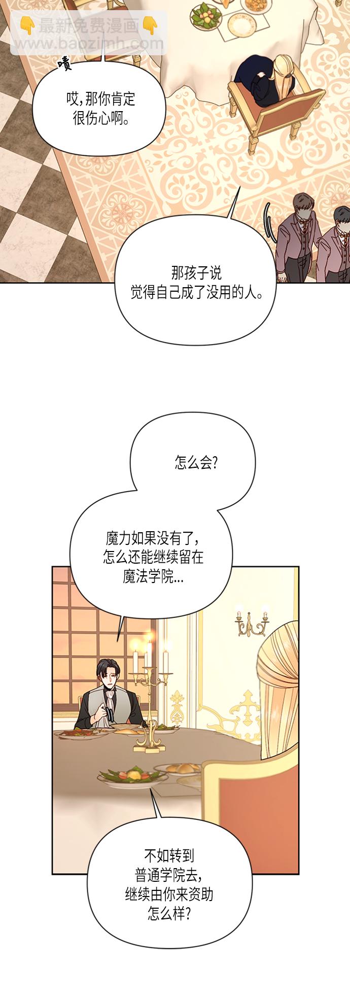 再婚皇后 - 第65話 - 4