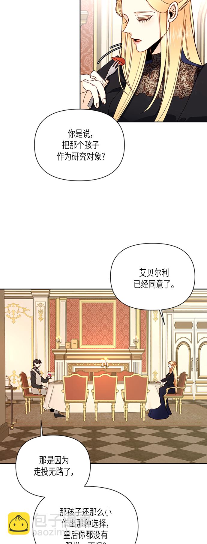 再婚皇后 - 第65話 - 1