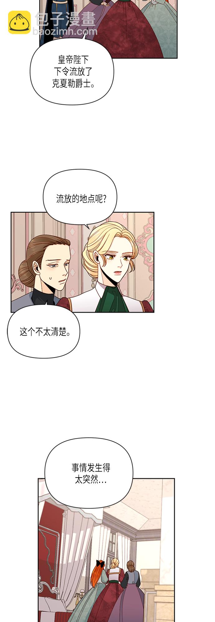 再婚皇后 - 第65話 - 2