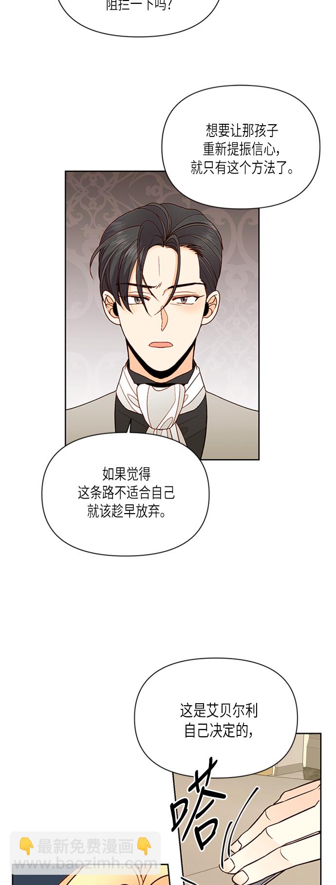 再婚皇后 - 第65話 - 2