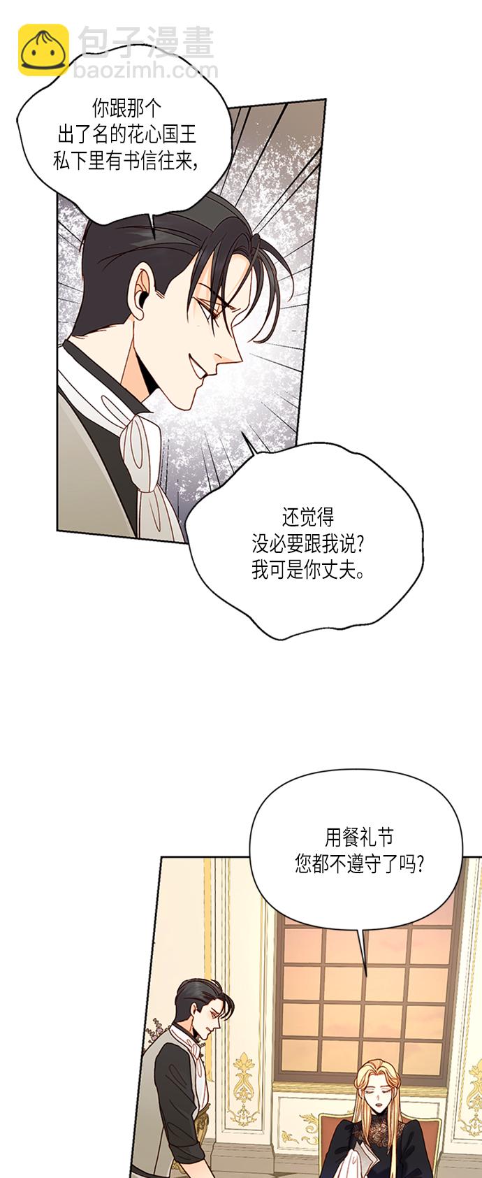 再婚皇后 - 第65話 - 5