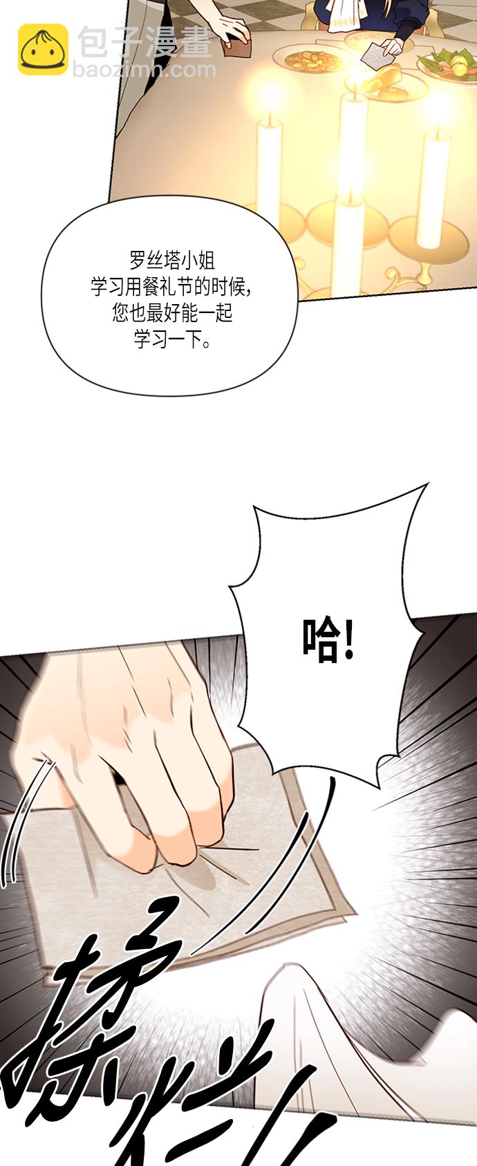 再婚皇后 - 第65話 - 6