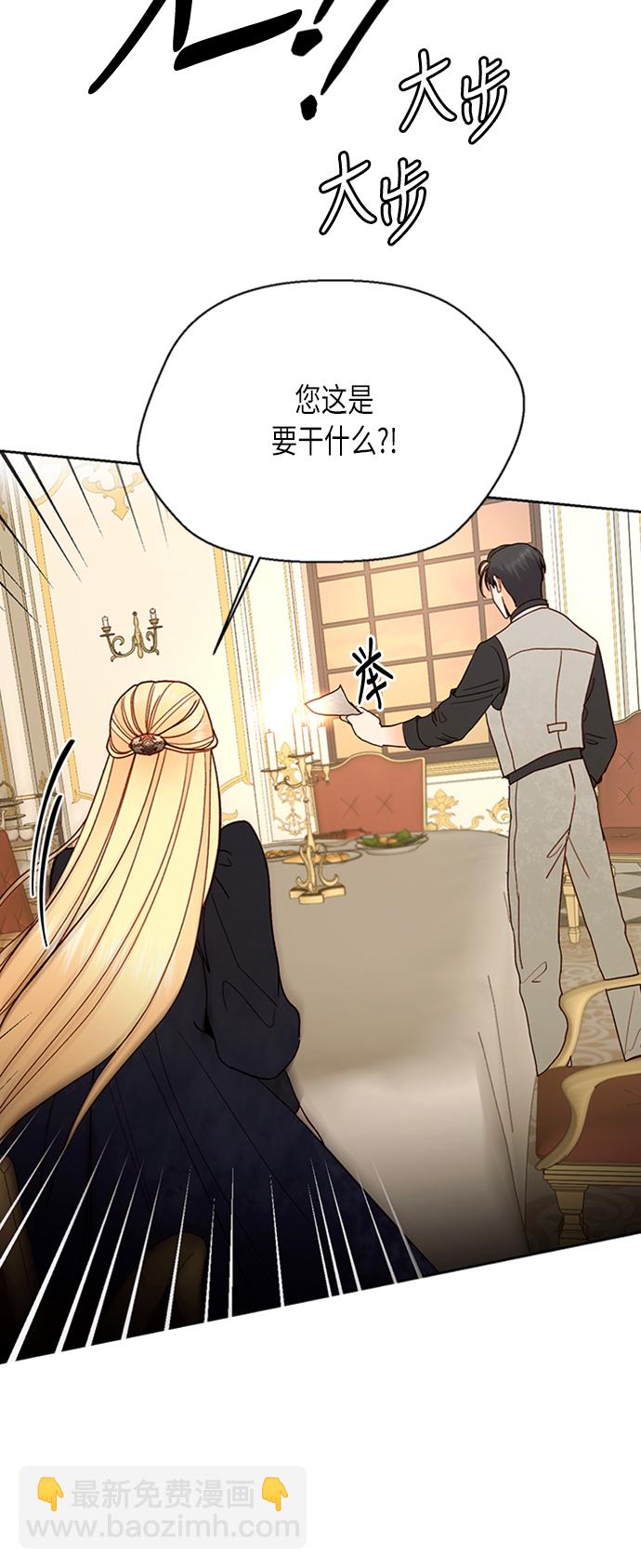 再婚皇后 - 第65話 - 1