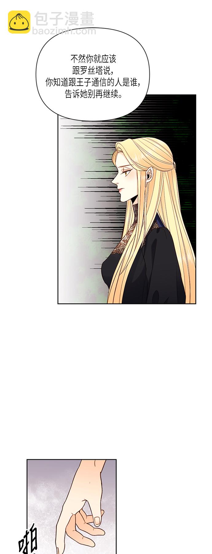 再婚皇后 - 第65話 - 5