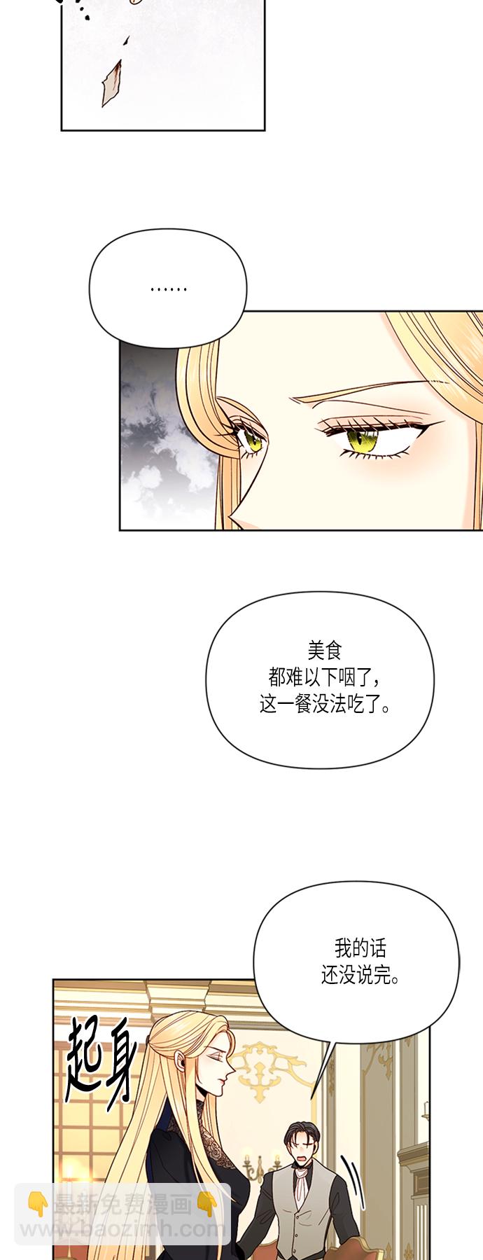 再婚皇后 - 第65話 - 6