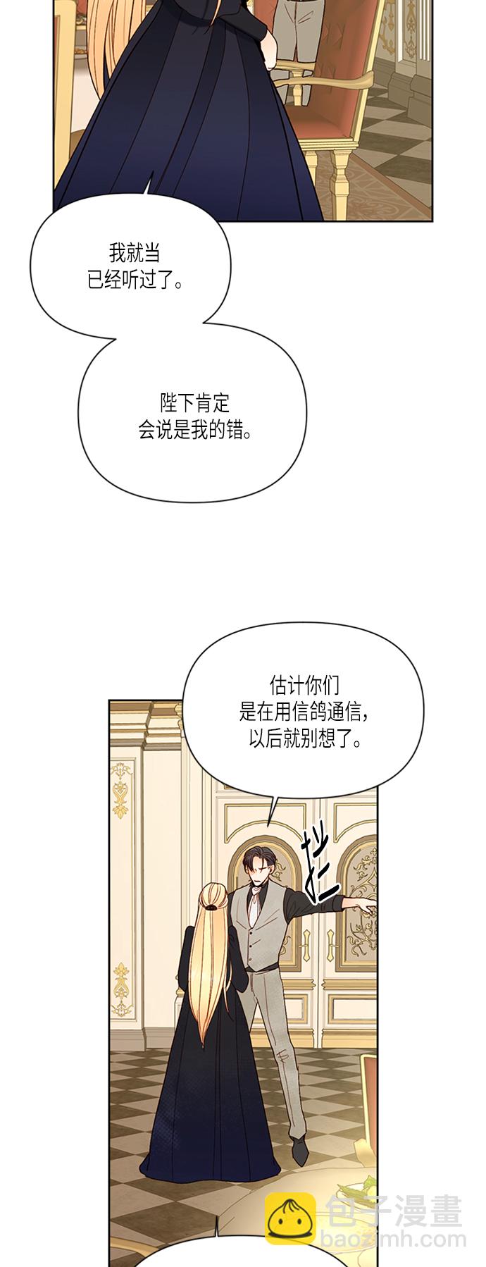 再婚皇后 - 第65話 - 1