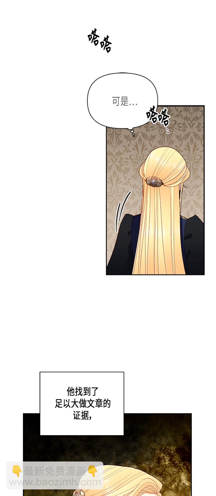 再婚皇后 - 第65話 - 5