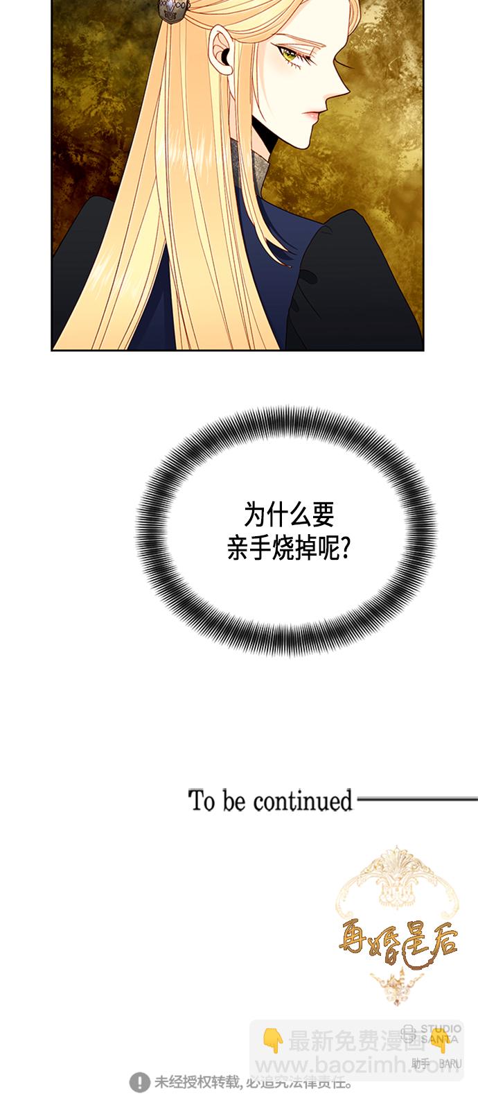 再婚皇后 - 第65話 - 6