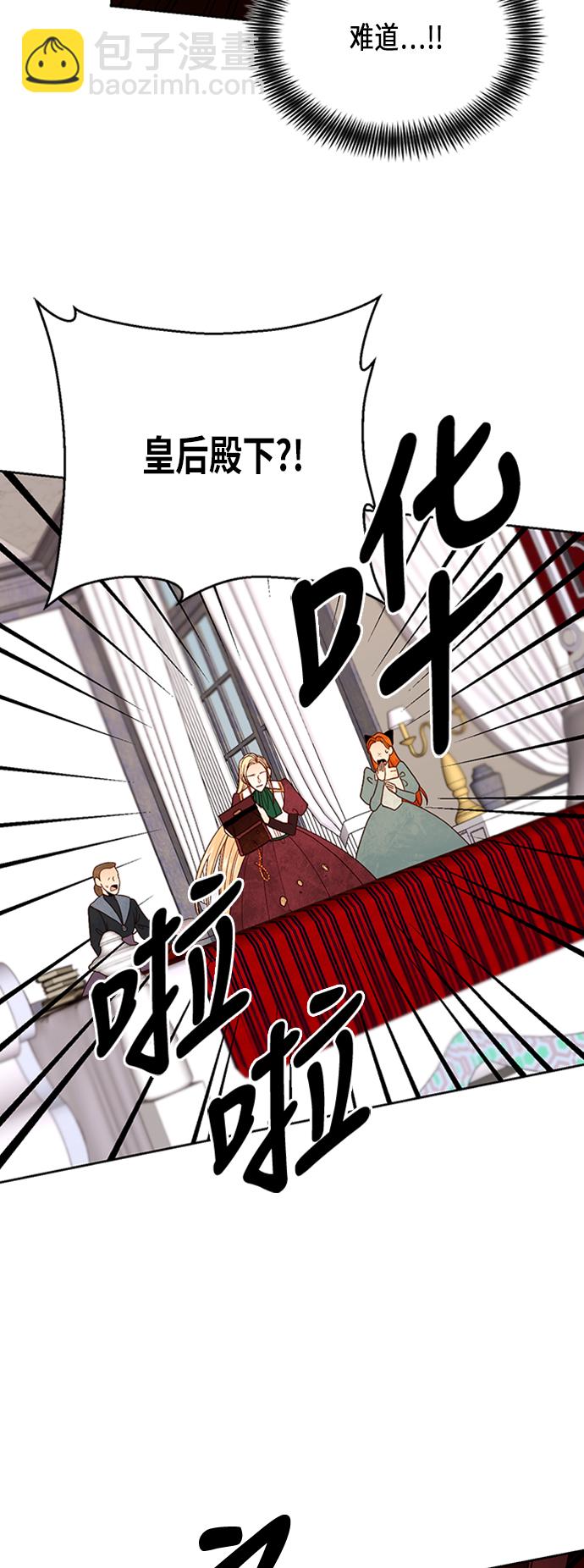 再婚皇后 - 第65話 - 2